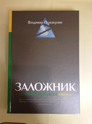 ПЕРЕВЕРЗИН ЗАЛОЖНИК СКАЧАТЬ БЕСПЛАТНО ПЕРЕВЕРЗИН ЗАЛОЖНИК СКАЧАТЬ БЕСПЛАТНО